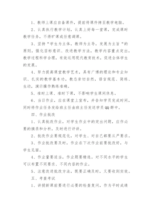 培训机构管理制度.docx