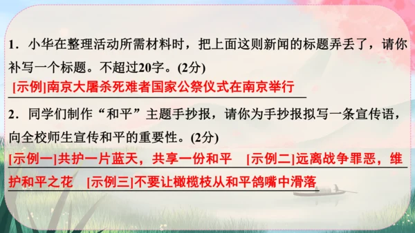 5《国行公祭，为佑世界和平》课件