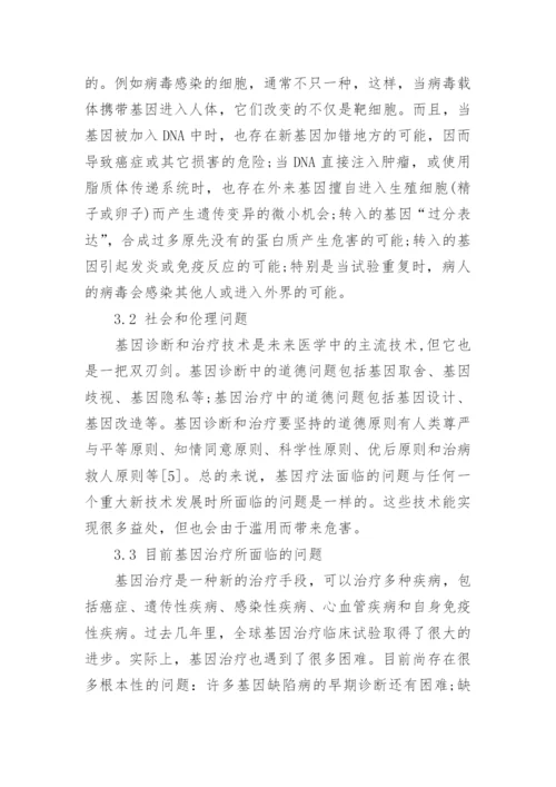 关于基因的科技论文2500字.docx