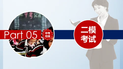 中考在线初三考试指南汇总PPT课件