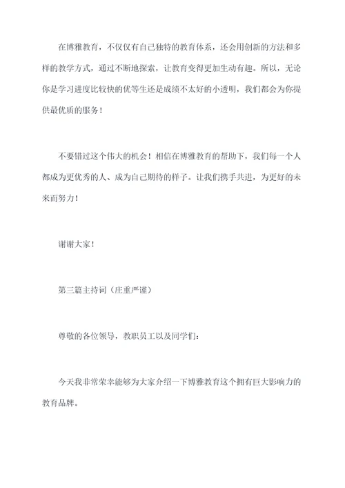 博雅教育主持词