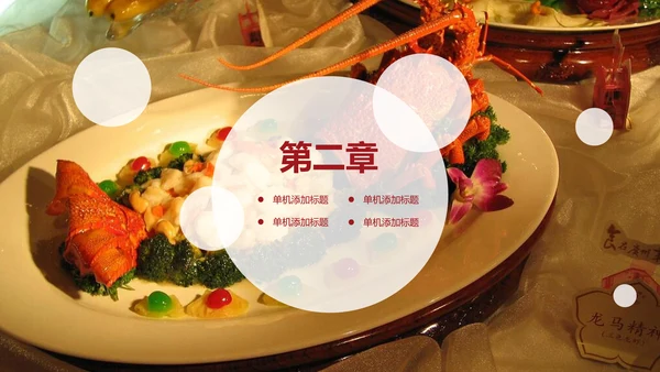 舌尖上的美食文化动态PPT