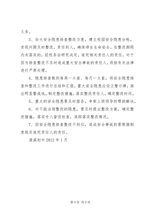 7学校安全隐患排查台帐制度.docx