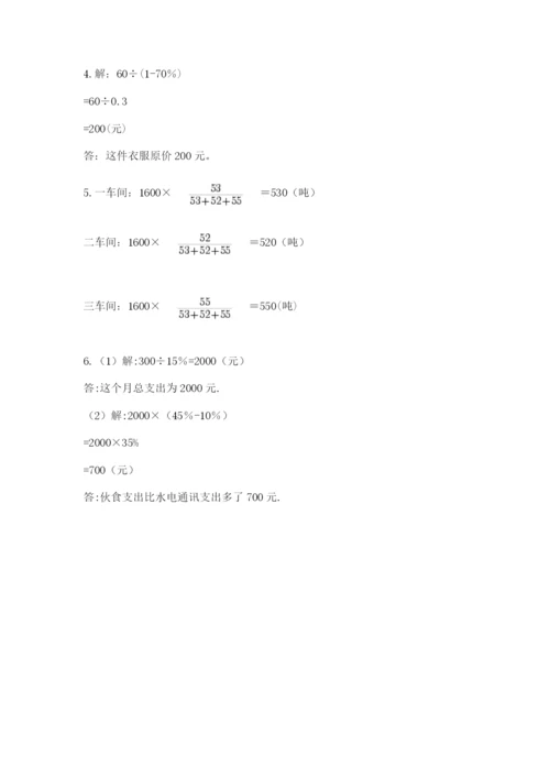 北师大版小升初数学模拟试卷及参考答案（精练）.docx