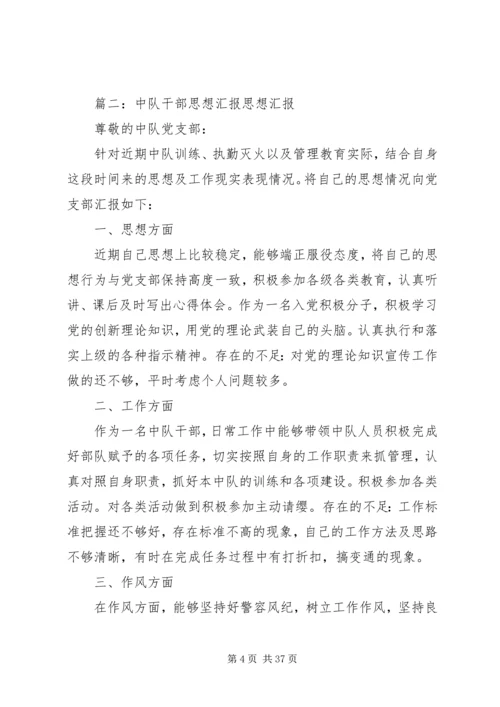 思想汇报联防队.docx