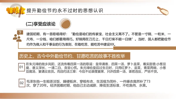 勤俭节约拒绝浪费勤俭反对浪费粮食光盘行动