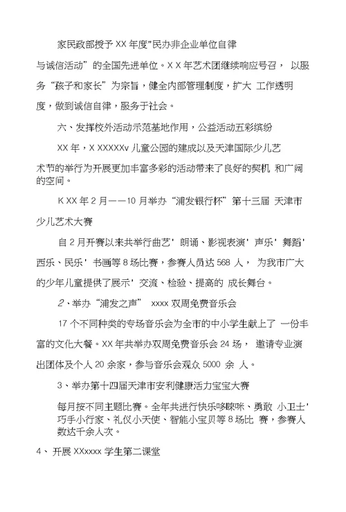 ＸＸ市文化理事会XX年度工作总结和XX年工作安排