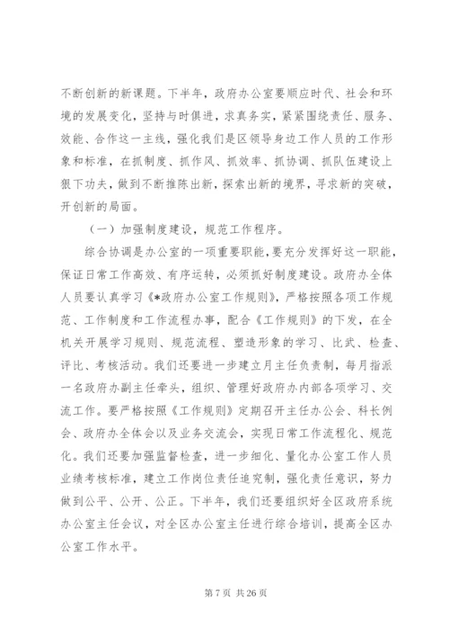 下半年工作计划范文精选五篇最新汇总.docx