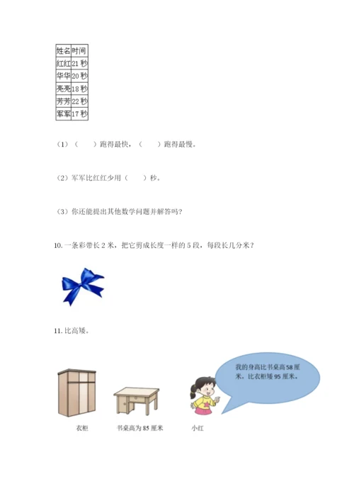 小学三年级数学应用题大全（精练）.docx