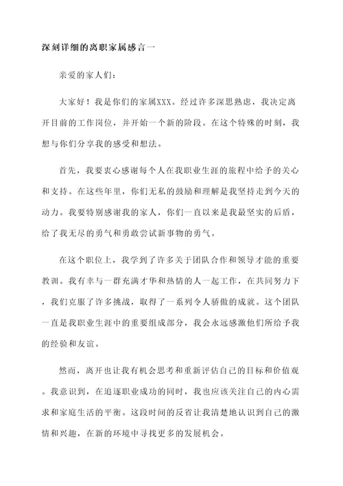 离职家属感言