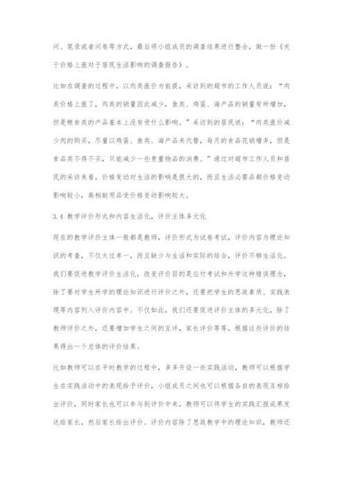 基于生活化教学理念的中职思政课堂教学设计.docx