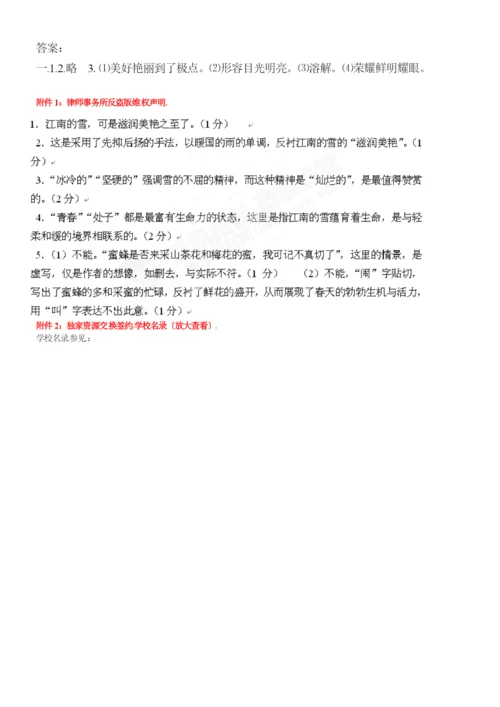 [名校联盟]安徽马鞍山市第十一中学八年级下语文《雪》学案.docx