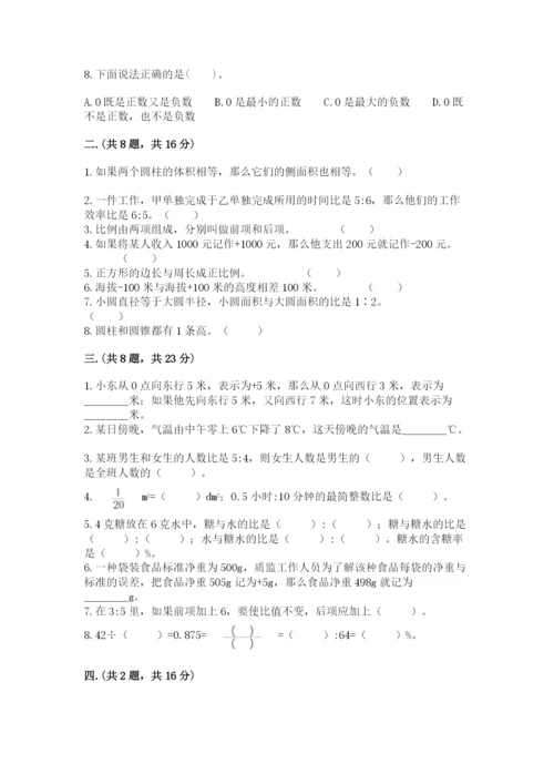 六年级毕业班数学期末考试试卷标准卷.docx