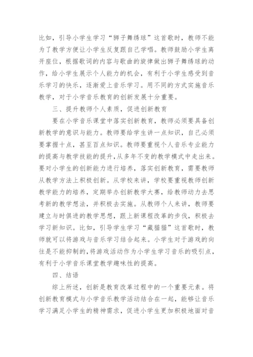 教学创新探索论文.docx