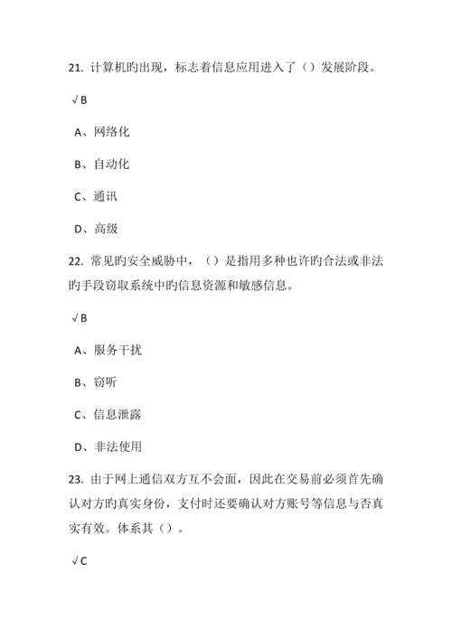 专业技术人员信息化能力建设.docx