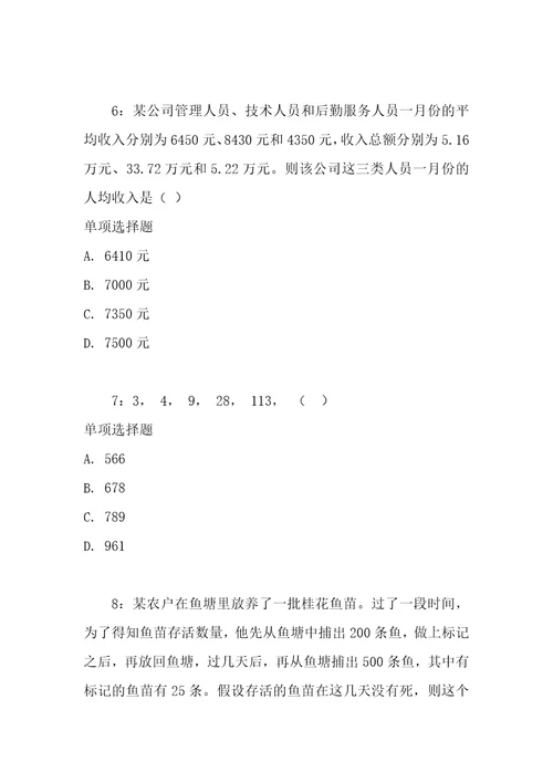 公务员数量关系通关试题每日练2021年08月20日8954