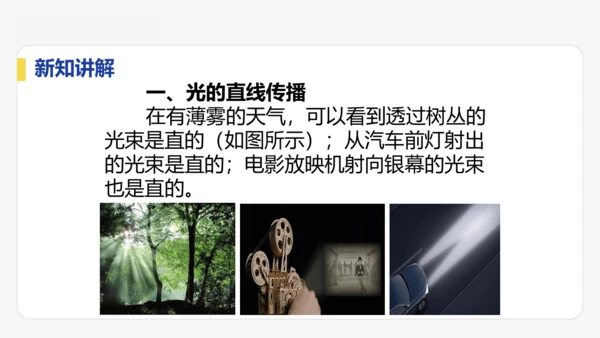 4.1  光的直线传播  课件 
