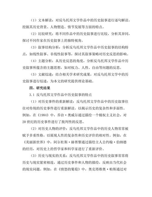 反乌托邦与历史叙事：文学中的历史反思
