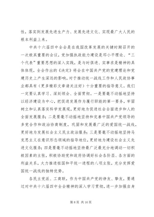 学习《关于加强党的执政能力建设的决定》心得体会(精选多篇).docx