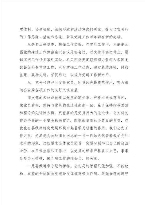 2022年党支部换届选举领导讲话