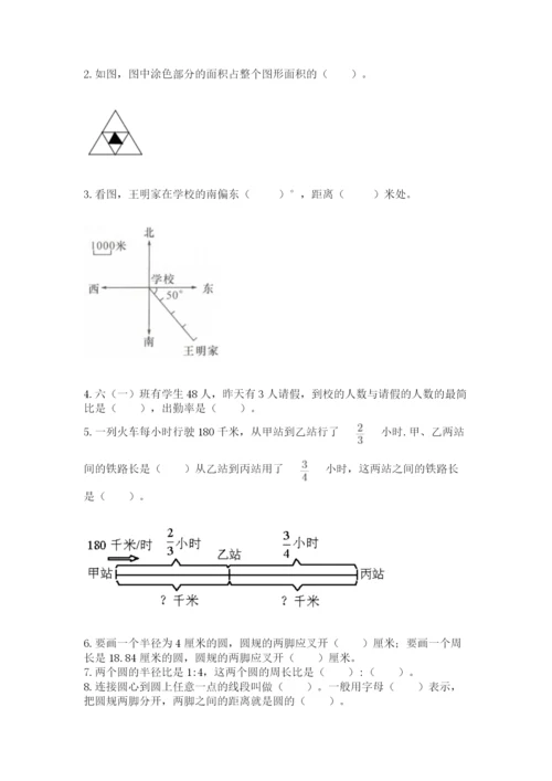 小学数学六年级上册期末卷附完整答案（各地真题）.docx