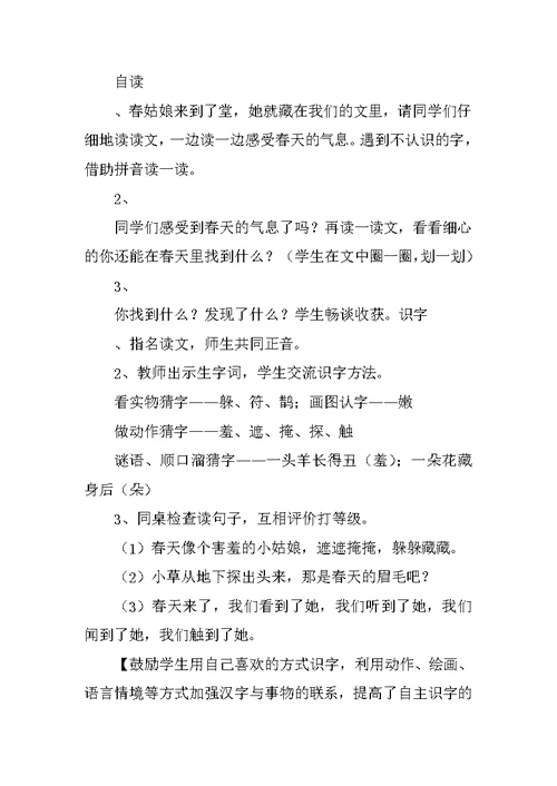 小学语文第四册全册第一单元教案及拓展资料