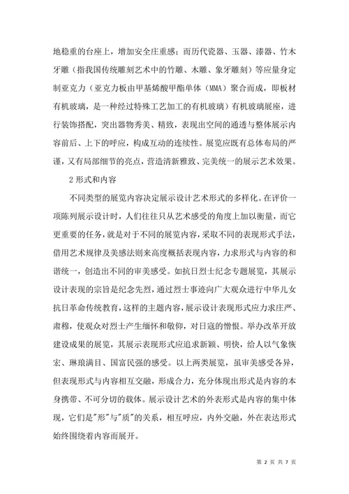 博物馆展示设计论文