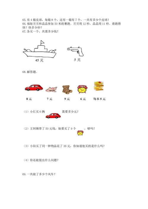 小学二年级上册数学应用题100道附参考答案【模拟题】.docx