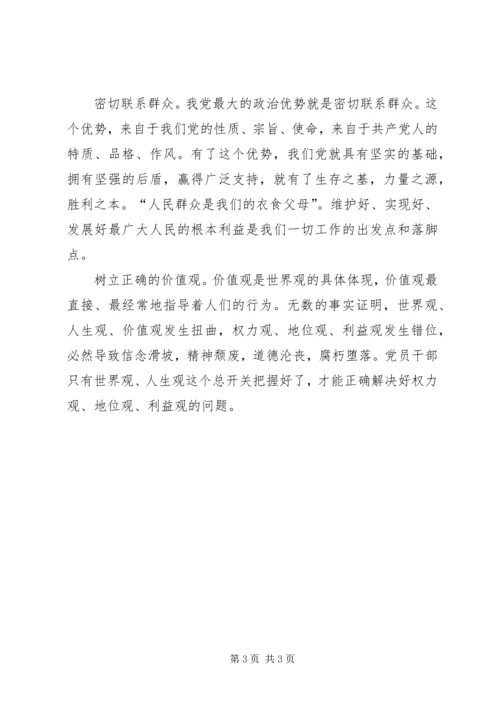 讲政治有信念学习心得体会4篇 (2).docx