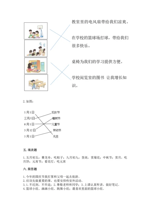 部编版小学二年级上册道德与法治期中测试卷【新题速递】.docx