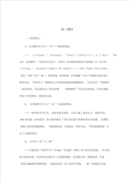 小石潭记三课时教案