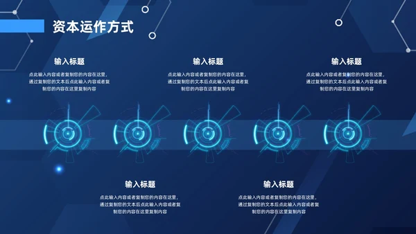 蓝色科技风区块链商业计划书ppt模板