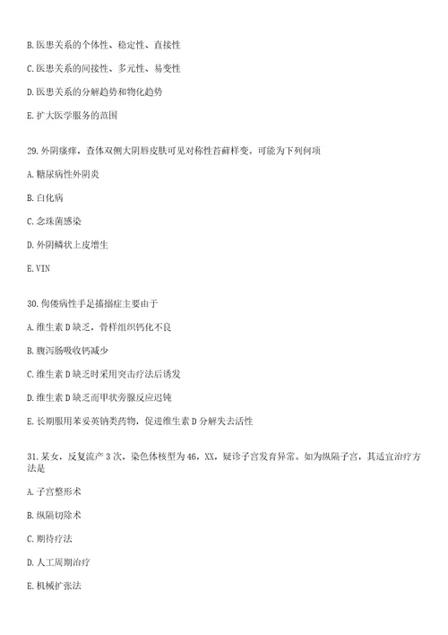 2022年04月2022山东烟台市牟平区卫生类事业单位招聘高层次人才和急需人才21人笔试参考题库答案详解