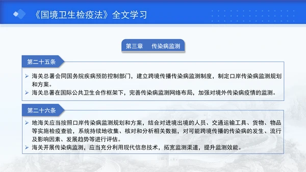 2024年新修订中华人民共和国国境卫生检疫法解读学习PPT