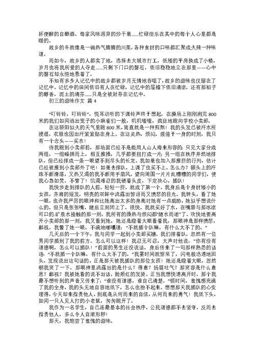 初三的滋味作文锦集八篇