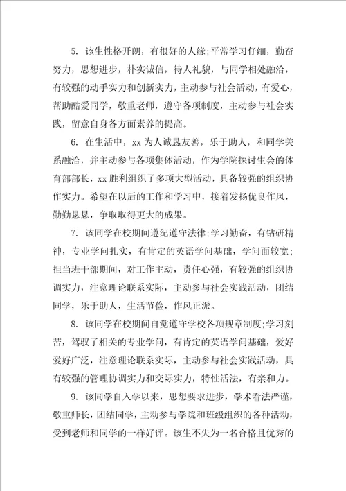 学校对学生个人鉴定意见学校对学生的评价意见