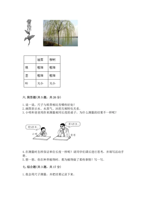 教科版一年级上册科学期末测试卷含完整答案（夺冠系列）.docx