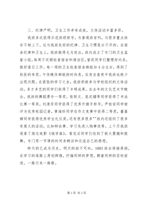 优秀学风班申请书(商学院农经1003) (3).docx