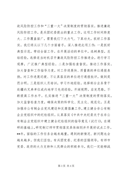 纪委监察局工作计划.docx