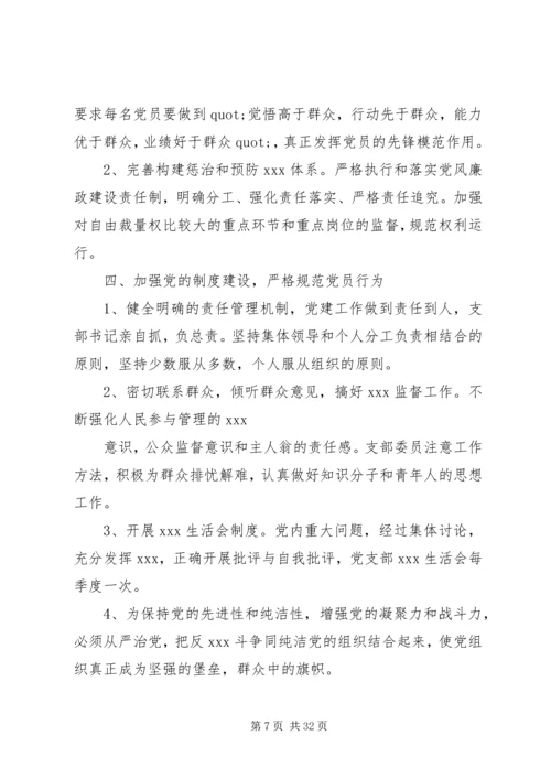 篇一：XX年党支部工作计划 (6).docx