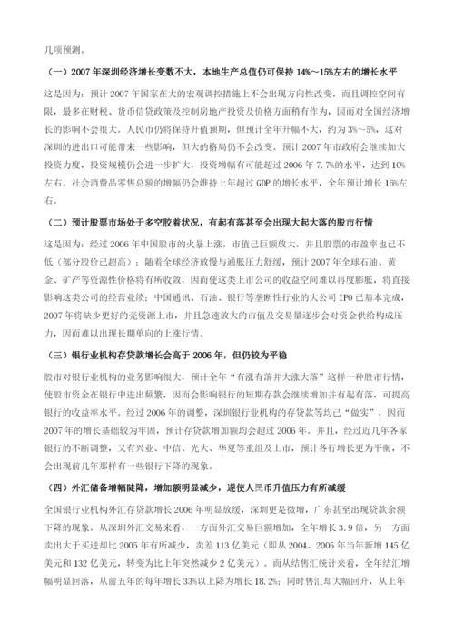 深圳金融形势分析与预测.docx