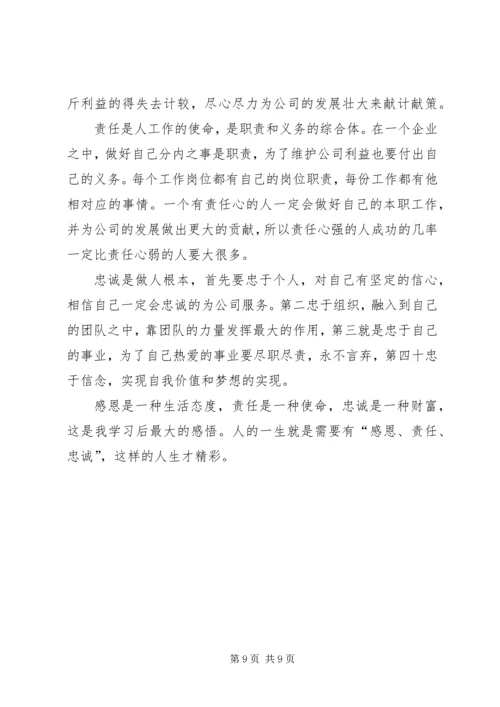 篇一：李强《感恩、责任、忠诚》观后感.docx