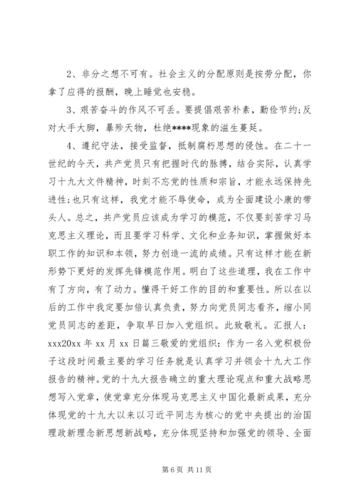 学习十九大精神思想汇报.docx