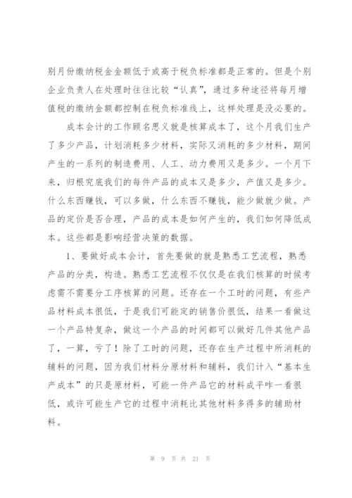 应收会计工作总结.docx