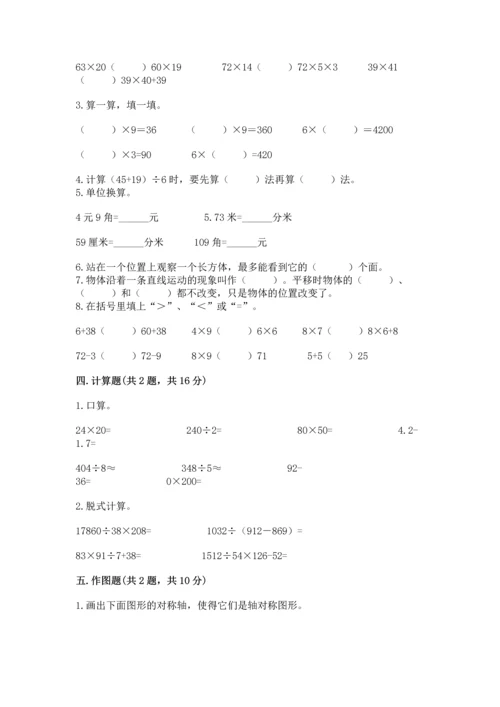 人教版四年级下册数学期末测试卷（中心小学）.docx