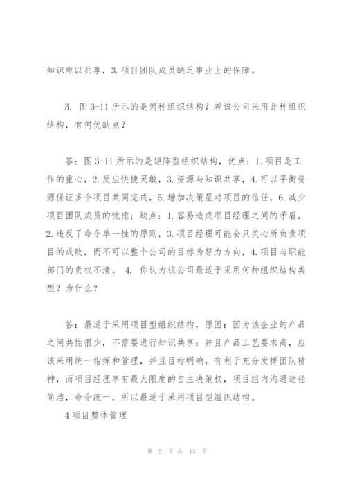 项目管理案例1.docx