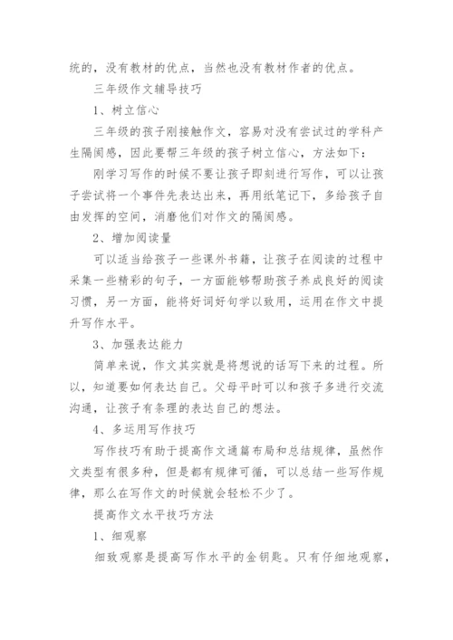 部编版三年级语文(上册)电子课本(建议收藏).docx