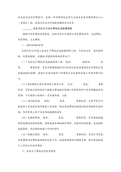 出租汽车公司安全管理新版制度.docx