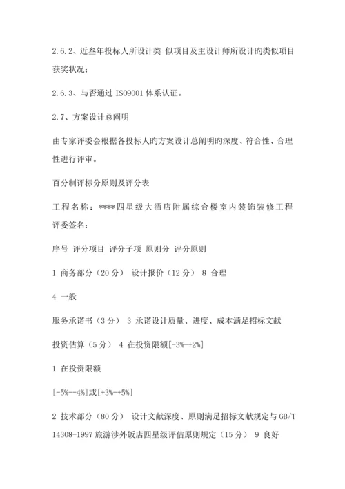 四星级酒店改造装修设计任务书.docx