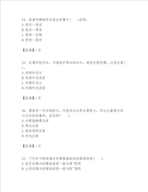 一级建造师之一建公路工程实务题库附答案考试直接用